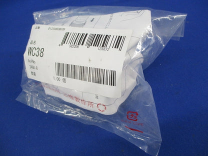 防水プリカ用カップリング(新品未開封) WC38
