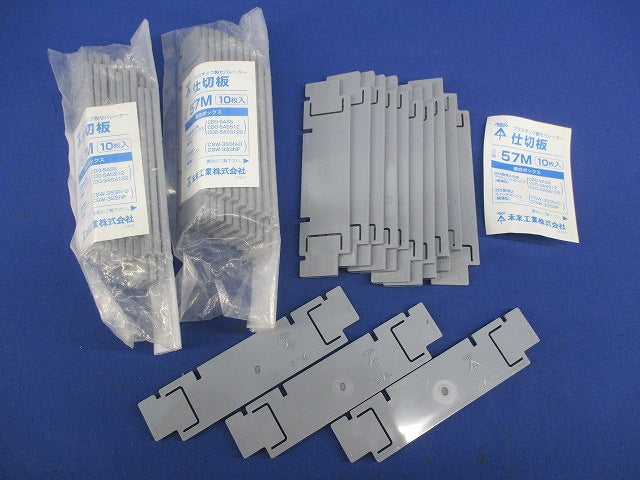 仕切り版(プラスチック製セパレーター)(33枚入) 57M