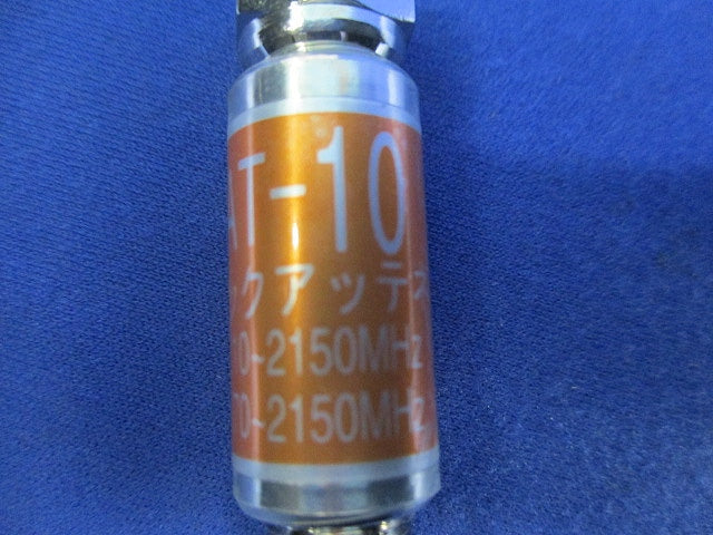 アッテネーターセット(混在2個入) F-HBAT-10他