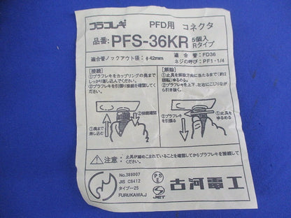 PFD用コネクタ(5個入) PFS-36KR
