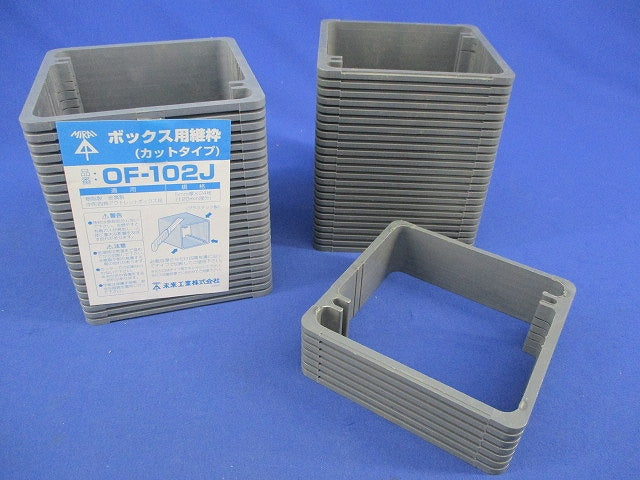ボックス用継枠(カットタイプ)(55枚入)(変色有) OF-102J