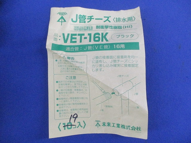 J菅チーズ(排水用)(19個入)(ブラック) VET-16K