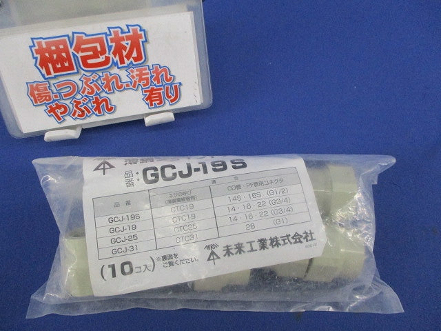 薄鋼ジョイントナット(10個入)(新品未開封) GCJ-19S