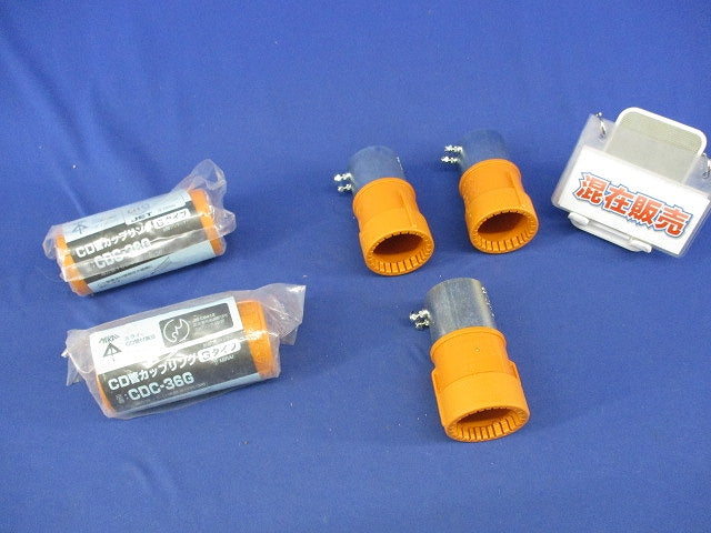 CD管カップリングセット(混在5個入)色褪せ有(1部未開封有) CDC-36G他
