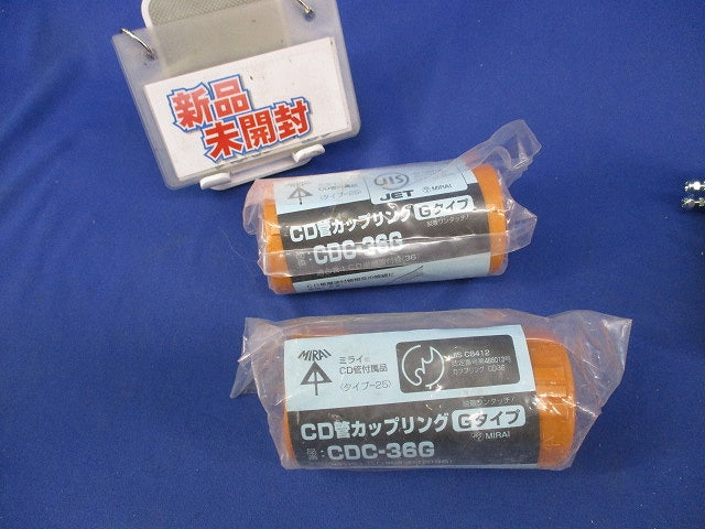 CD管カップリングセット(混在5個入)色褪せ有(1部未開封有) CDC-36G他
