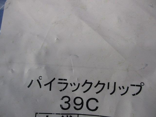 パイラッククリップ(19個入) 39C