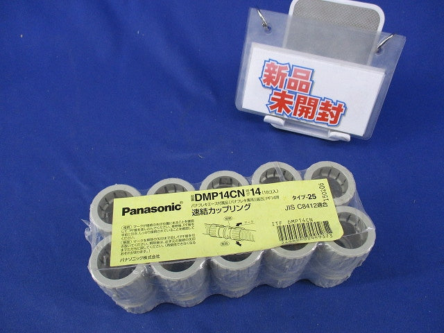 速結カップリング(10個入)(クリームグレイ)(新品未開封) DMP14CN