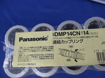 速結カップリング(10個入)(クリームグレイ)(新品未開封) DMP14CN