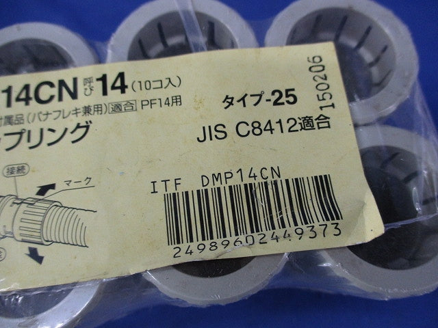 速結カップリング(10個入)(クリームグレイ)(新品未開封) DMP14CN