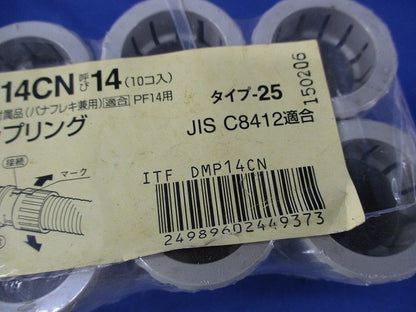 速結カップリング(10個入)(クリームグレイ)(新品未開封) DMP14CN