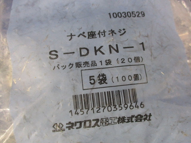 ナベ座付ネジ(ステンレス)(20個×5計100個入)(新品未開封) S-DKN-1