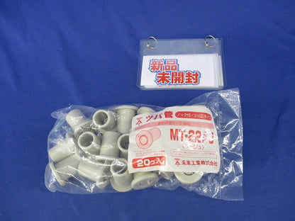 ツバ菅(20個入)(ベージュ)(新品未開封) MT-22A-J