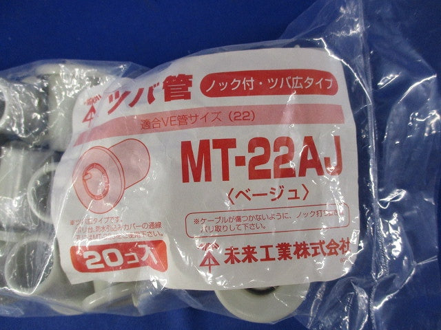ツバ菅(20個入)(ベージュ)(新品未開封) MT-22A-J