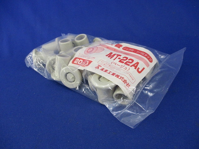 ツバ菅(20個入)(ベージュ)(新品未開封) MT-22A-J