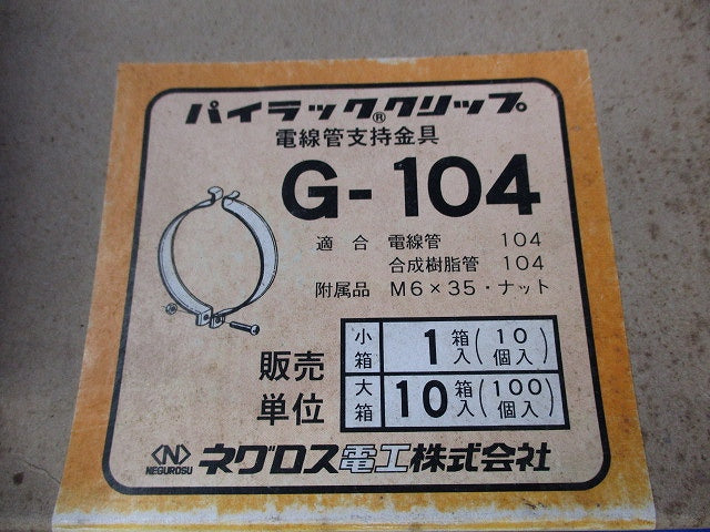 パイラッククリップ(10個入) G-104
