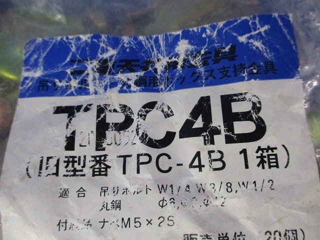 二重天井用金具(20個入)新品未開封 TPC4B