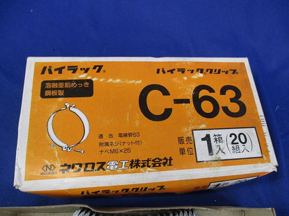 パイラッククリップ(20組入) C-63