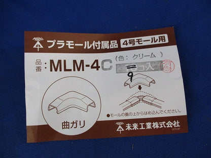 プラモール付属品 曲ガリ(9個入)(クリーム) MLM-4C