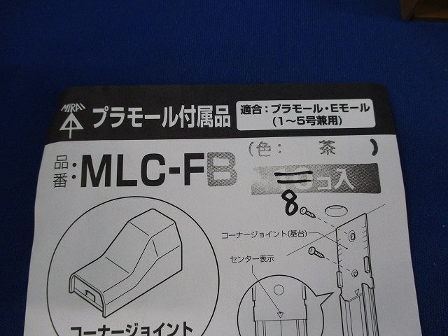 プラモール付属品コーナージョイント(8個入)(茶)(キズ有) MLC-FB