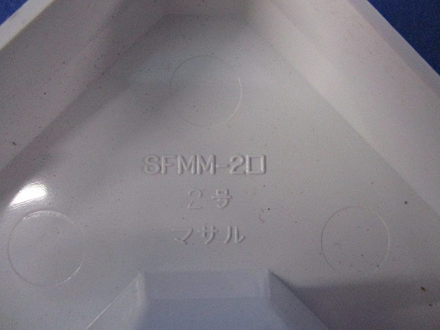 マガリ2号(18個入)(ホワイト)(キズ有) SFMM-2
