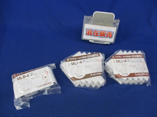プラモール付属品4号モール用セット(混在15個入)(カベ白) MLI-4W他