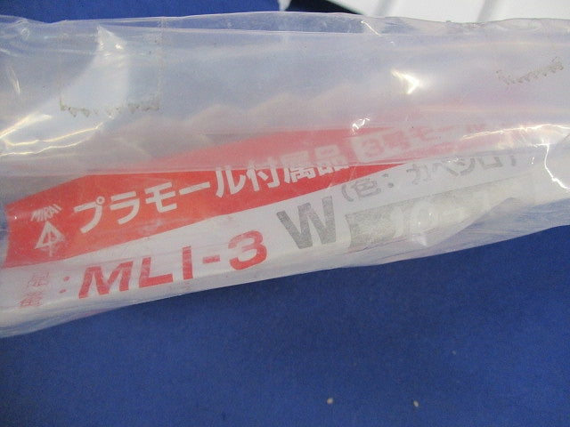 3号プラモール付属セット(29個入混在)カベシロ MLI-3W他