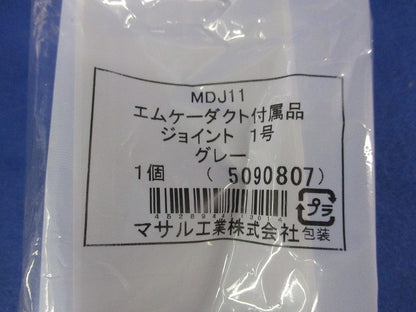 エムケーダクト付属品他 混在(4個入)(グレー) MDJ11他