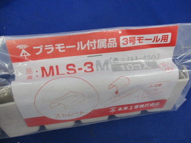 コーナージョイント・ストレート3号セット(混在19個入)(ミルキーホワイト) MLC-3他