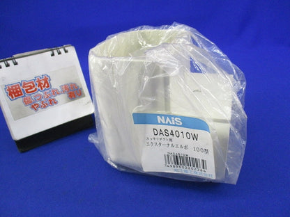 エクスターナルエルボ 100型(新品未開封) DAS4010W