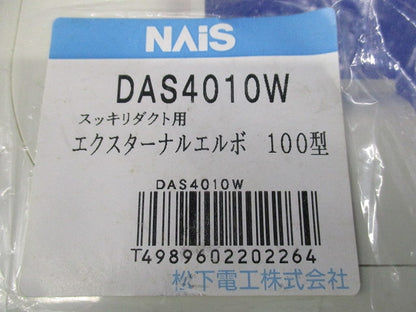 エクスターナルエルボ 100型(新品未開封) DAS4010W
