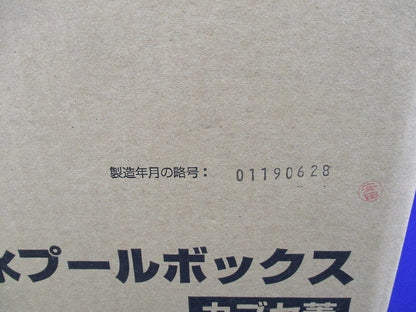 防水プールボックス(ベージュ)新品未開封 PVP-3030BJ