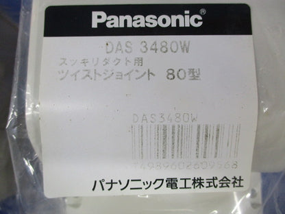 ツイストジョイント80型(5個入)(アイボリー)(新品未開封) DAS3480W