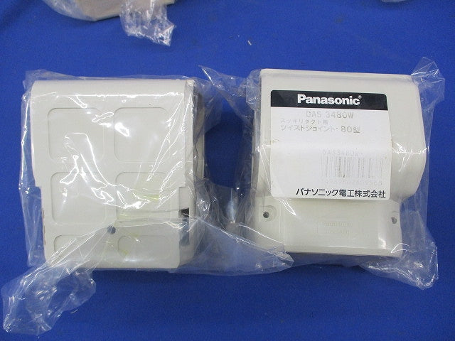 ツイストジョイント80型(5個入)(アイボリー)(新品未開封) DAS3480W