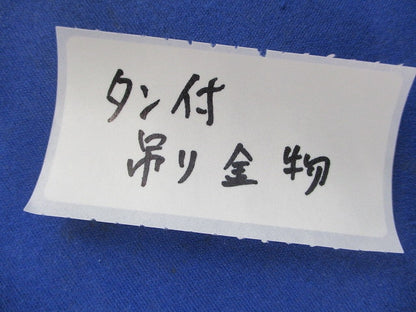 組式吊タン付バンド(4個入) 20
