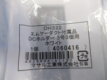 エムケーダクト付属品3号セット(混在6個入)(ホワイト) KMDE32他