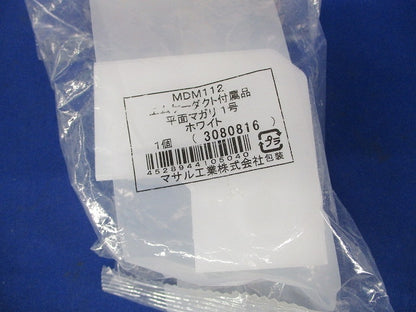 エムケーダクト付属品2号セット(混在7個入)ホワイト MDCB22他