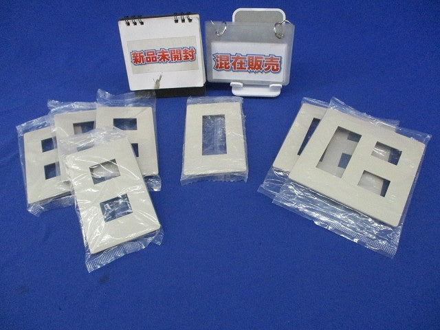 コンセントプレートセット(混在7個入)(マットベージュ) WTL7005K他