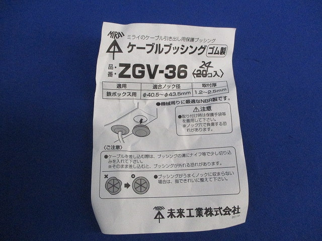 ケーブルブッシング(24個入) ZGV-36