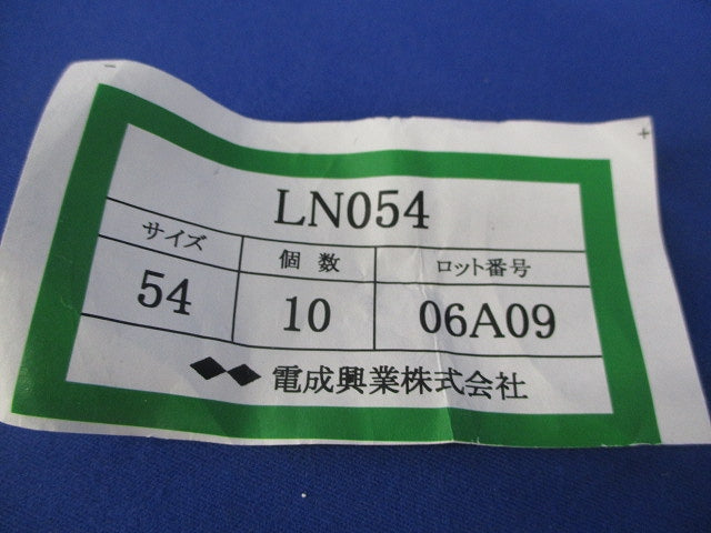 ロックナット 54サイズ(混在15個入) LN054他