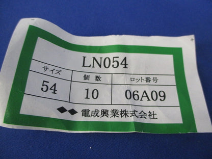 ロックナット 54サイズ(混在15個入) LN054他
