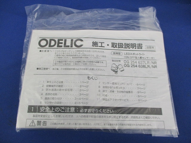 LEDエクステリアライト(本体のみランプなし) OG254637