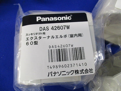 エクスターナルエルボミニセット(混在5個入)アイボリー DAS42607W他