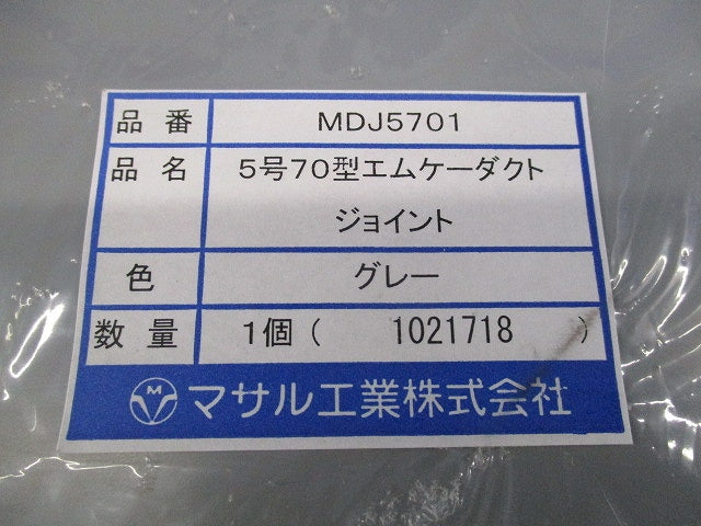5号70型エムケーダクト ジョイント(5個入)(グレー)(未開封)(キズ・汚れ有) MDJ5701