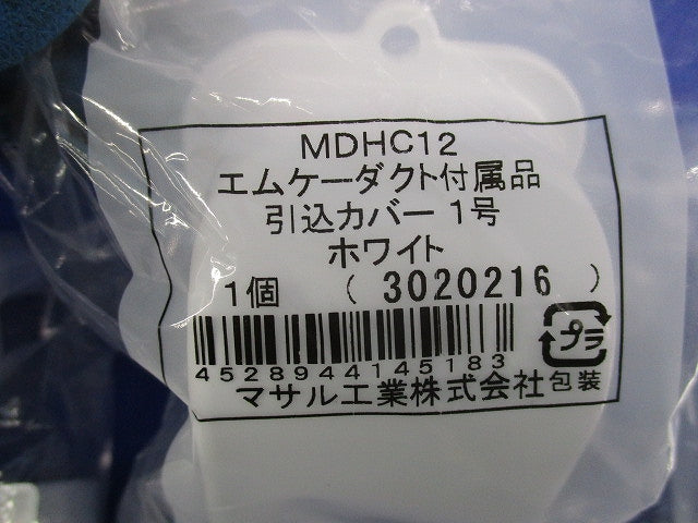 エムケーダクト付属品セット(混在11個入)(ホワイト) MDCB12他