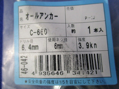 オールアンカー(混在4本入) C-660他