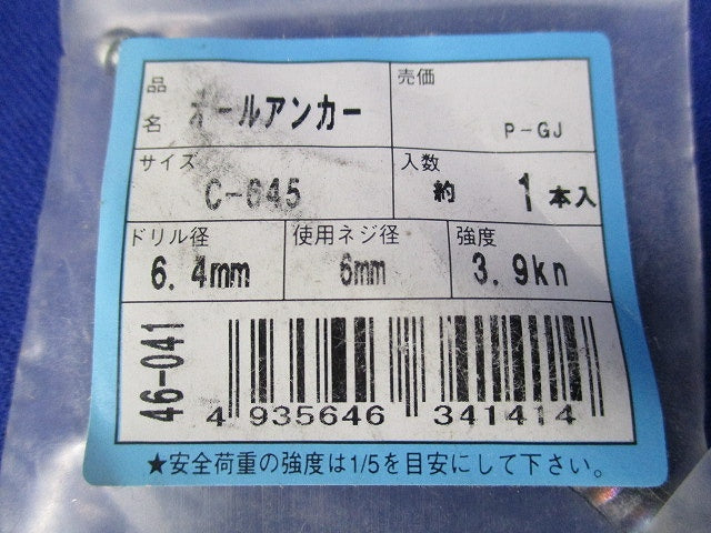 オールアンカー(混在4本入) C-660他