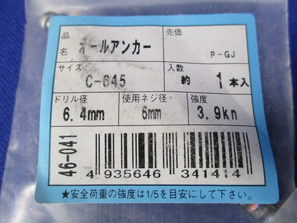 オールアンカー(混在4本入) C-660他