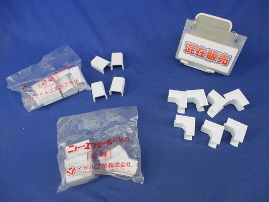 ニュー･エフモール付属品2号セット(混在31個入)(ホワイト)1部新品未開封有 SFMR-2他