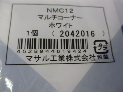 マルチコーナー(3個入)(ホワイト)(新品未開封) NMC12