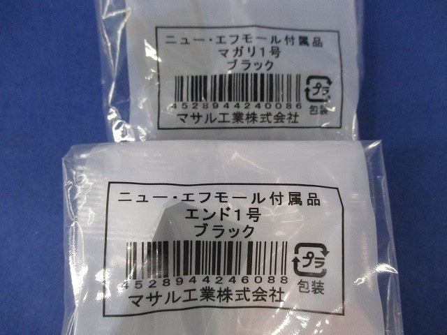 ニュー･エフモール付属品1号セット(混在12個入)(ブラック) 1号